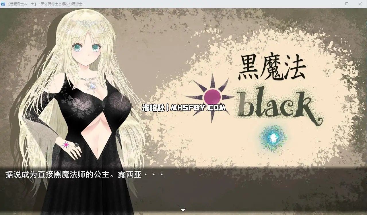 魔法师露娜 中文界面 画面 1