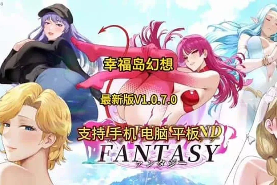 幸福岛幻想_Fantasy of Bliss Island 故事片段 详情图